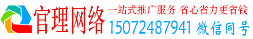 依安官理如何百度推广